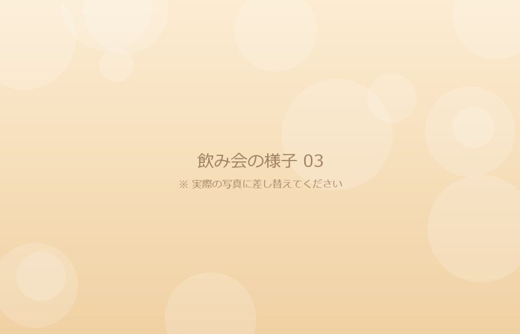 なんば｜30・40代飲み会
