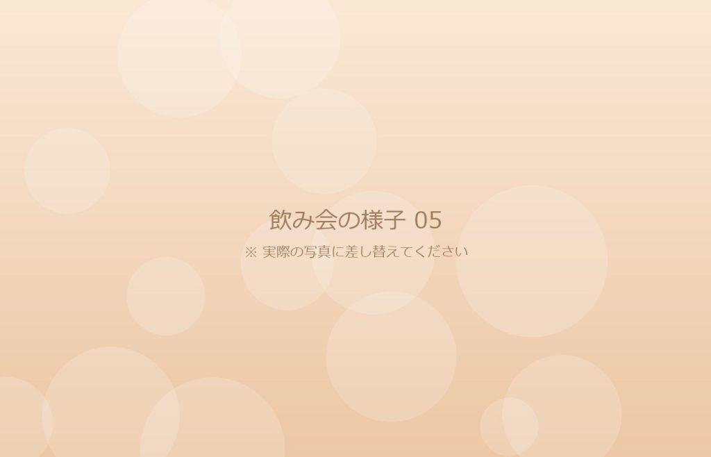飲み会で談笑する参加者
